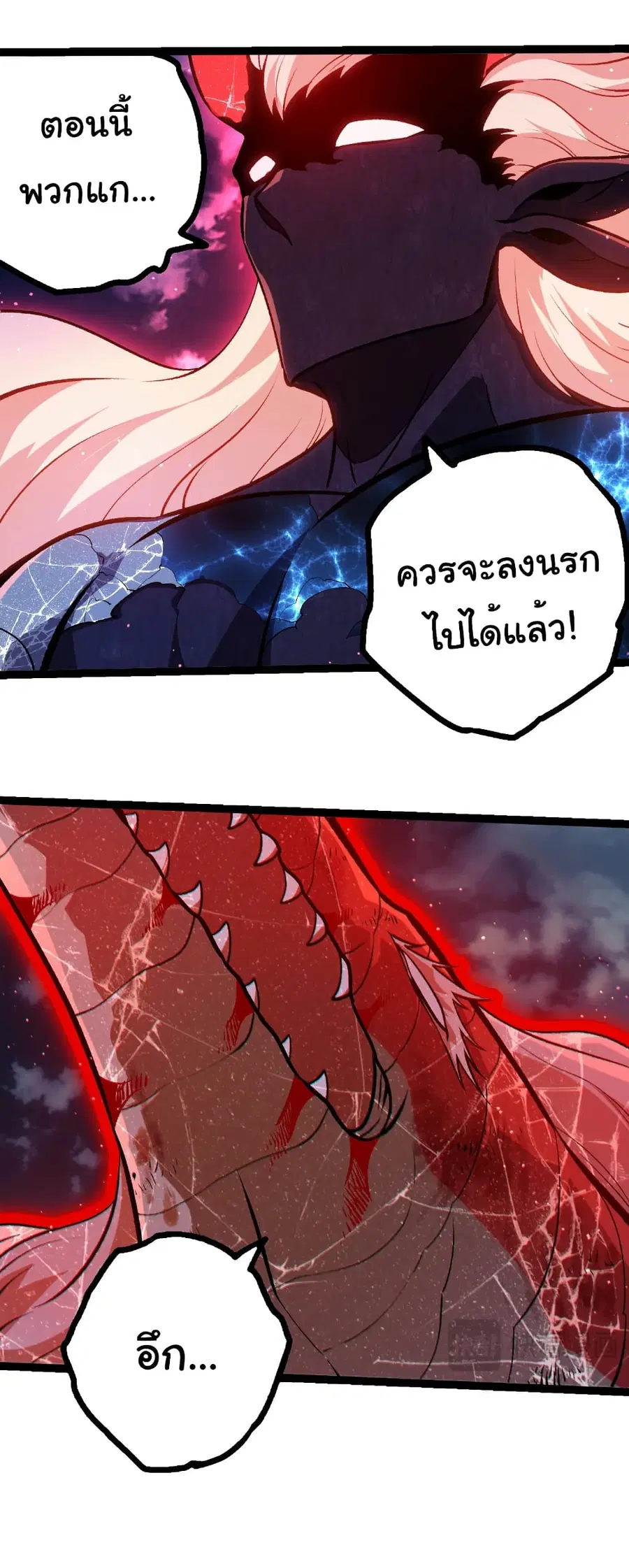 Evolution from the Big Tree ตอนที่ 445 หน้า 10