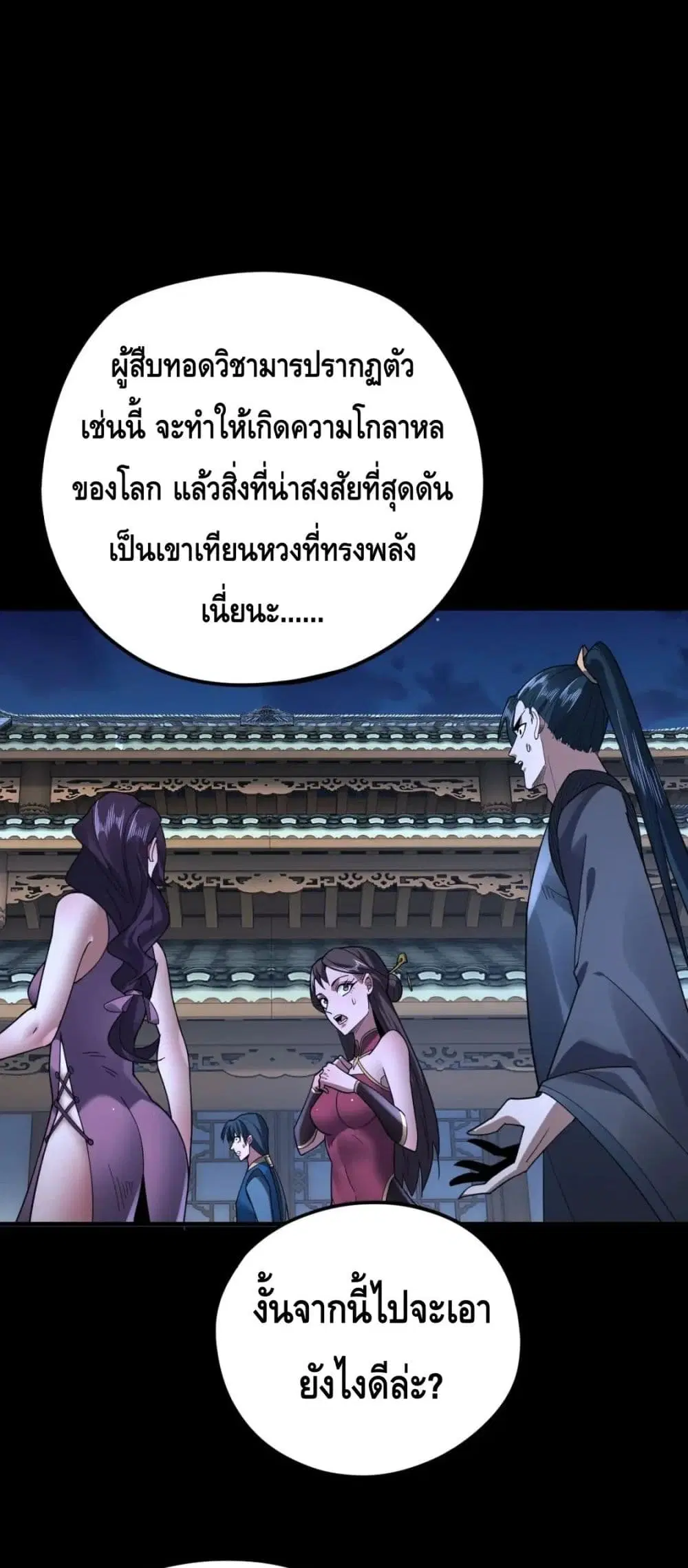 Villain is here ตอนที่ 96 หน้า 17