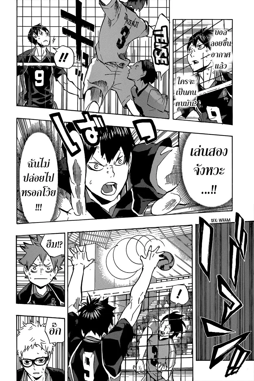 Haikyuu!! ตอนที่ 110 หน้า 18