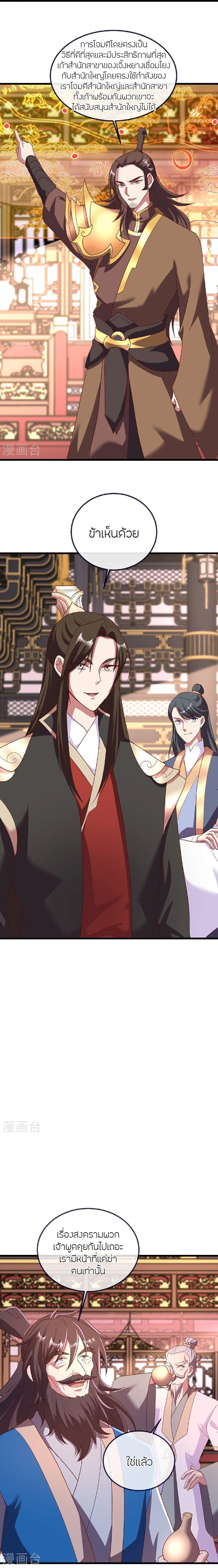 Banished Disciple’s Counterattack ราชาอมตะผู้ถูกขับไล่ ตอนที่ 505 หน้า 11
