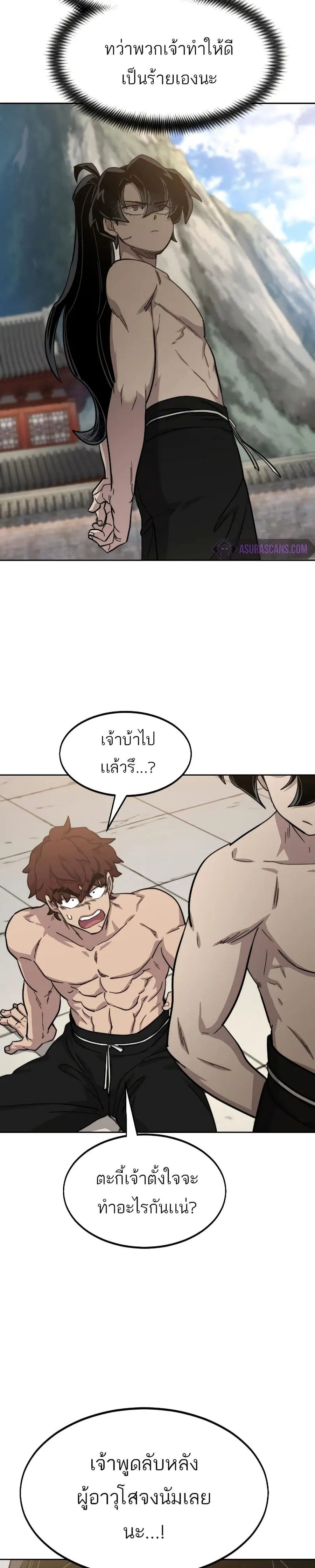 Return of the Mount Hua Sect ตอนที่ 54 หน้า 25