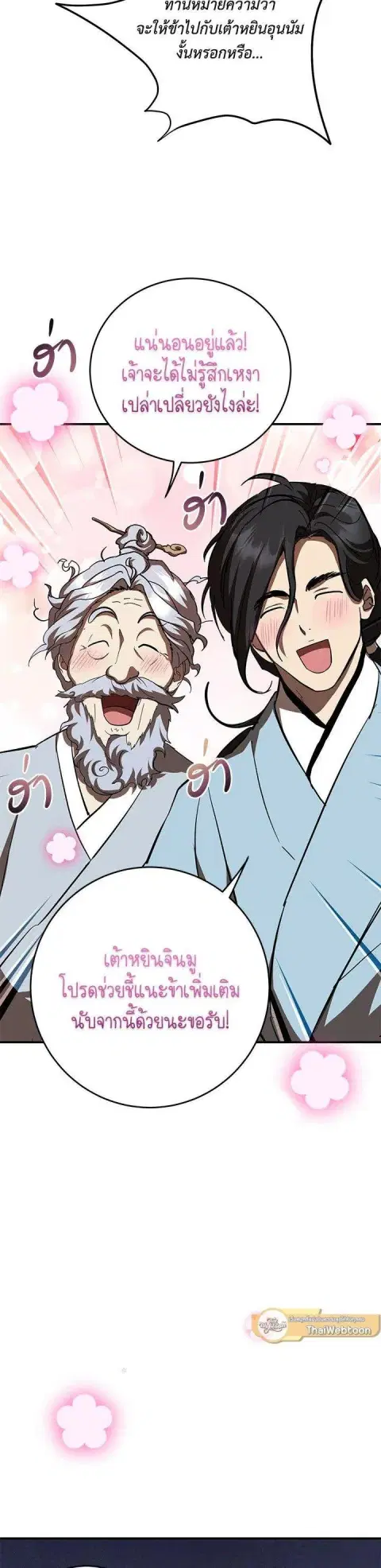 Path of the Shaman ตอนที่ 123 หน้า 24