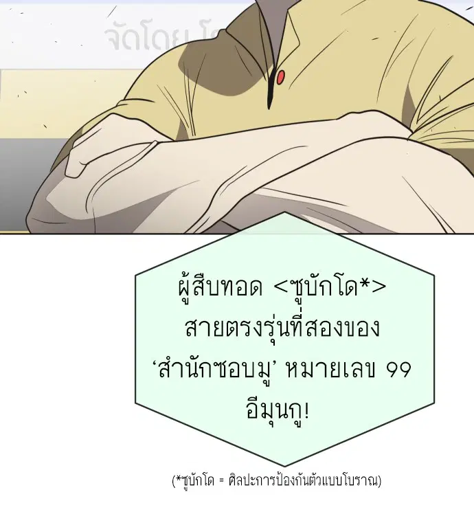 Superhuman Era ตอนที่ 18 หน้า 96