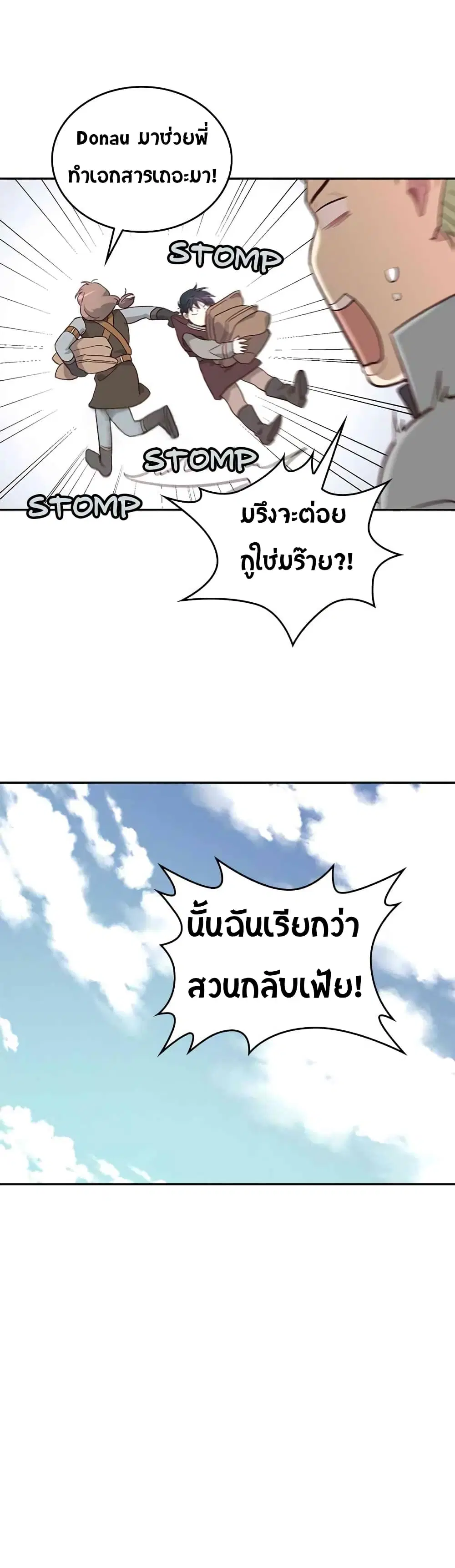 The Knight and Her Emperor ตอนที่ 13 หน้า 37