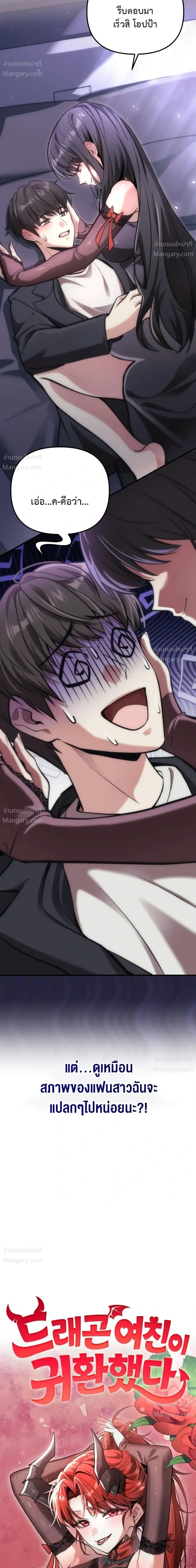 My Dragon Girlfriend Has Returned – แฟนสาวมังกรกลับมาแล้ว ตอนที่ 1 หน้า 5