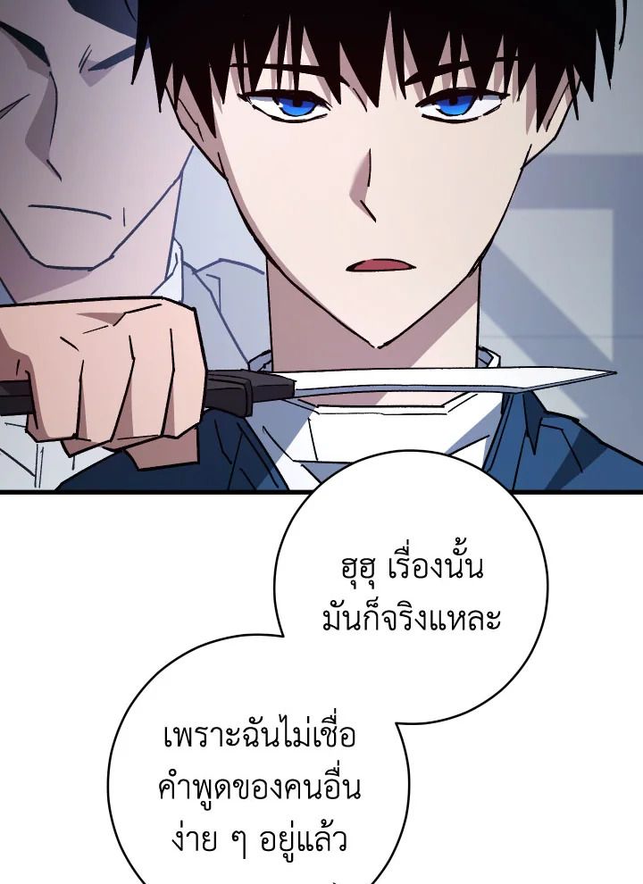 The Hero Returns ตอนที่ 75 หน้า 26