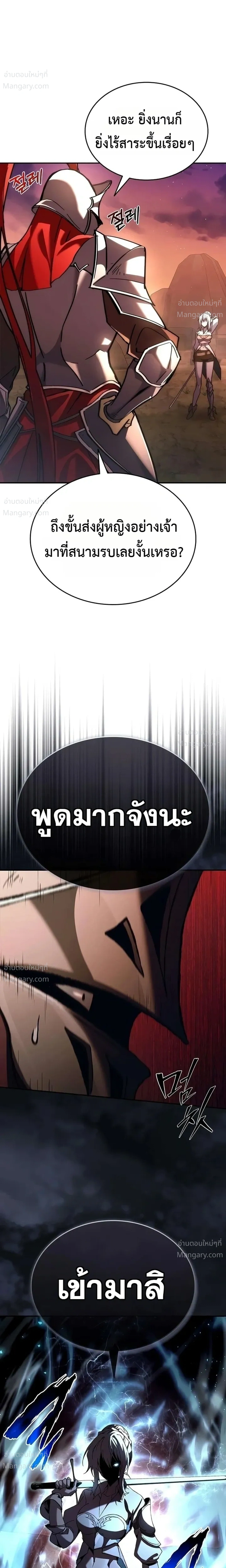 I Acquired a Gallery in the Wild – เอาชีวิตรอดด้วยเว็บบอร์ดจากต่างมิติ ตอนที่ 3 หน้า 8