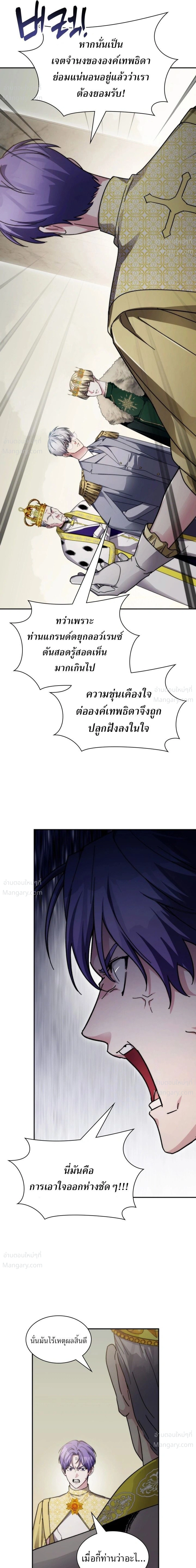 My Lucky Encounter From The Game Turned Into Reality ตอนที่ 95 หน้า 17