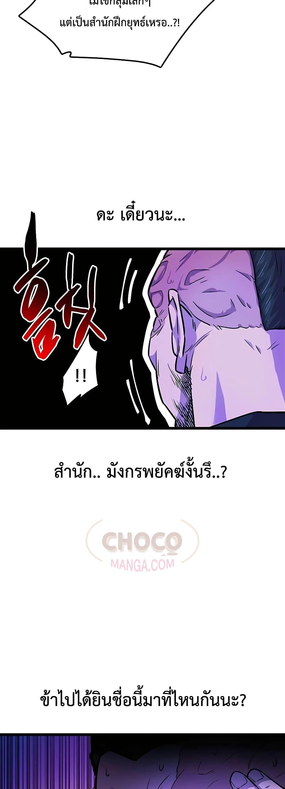 World’s Greatest Senior Disciple ตอนที่ 2 หน้า 33