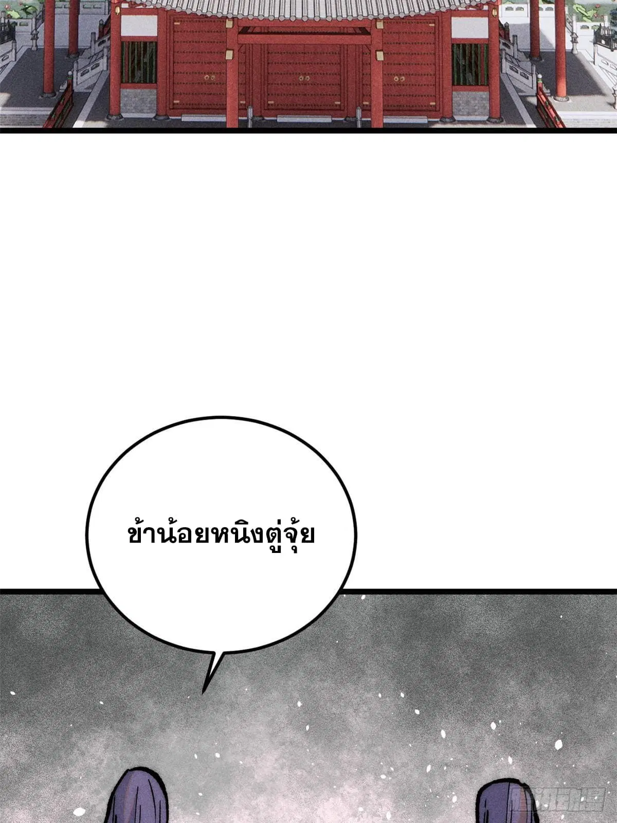All Hail the Sect Leader ตอนที่ 259 หน้า 25