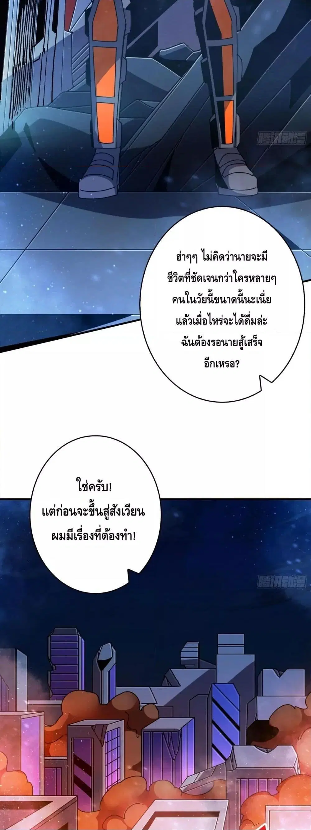 King Account at the Start ตอนที่ 259 หน้า 27