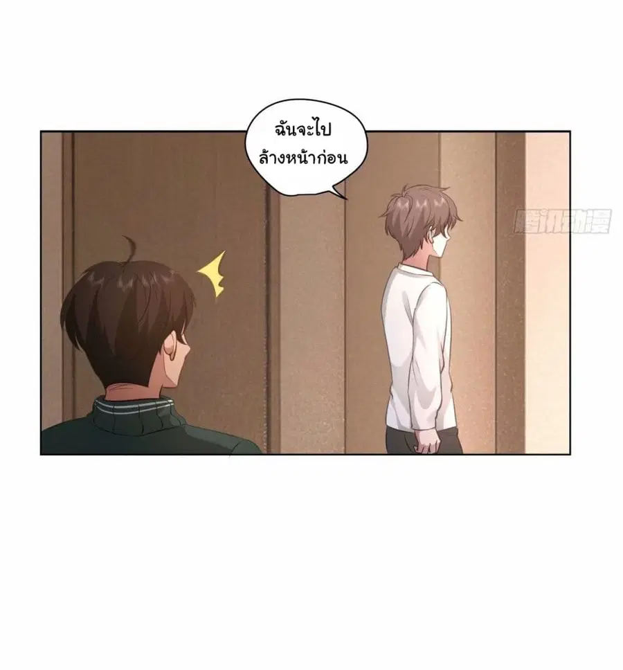 I Really Don’t Want to be Reborn ตอนที่ 170 หน้า 10