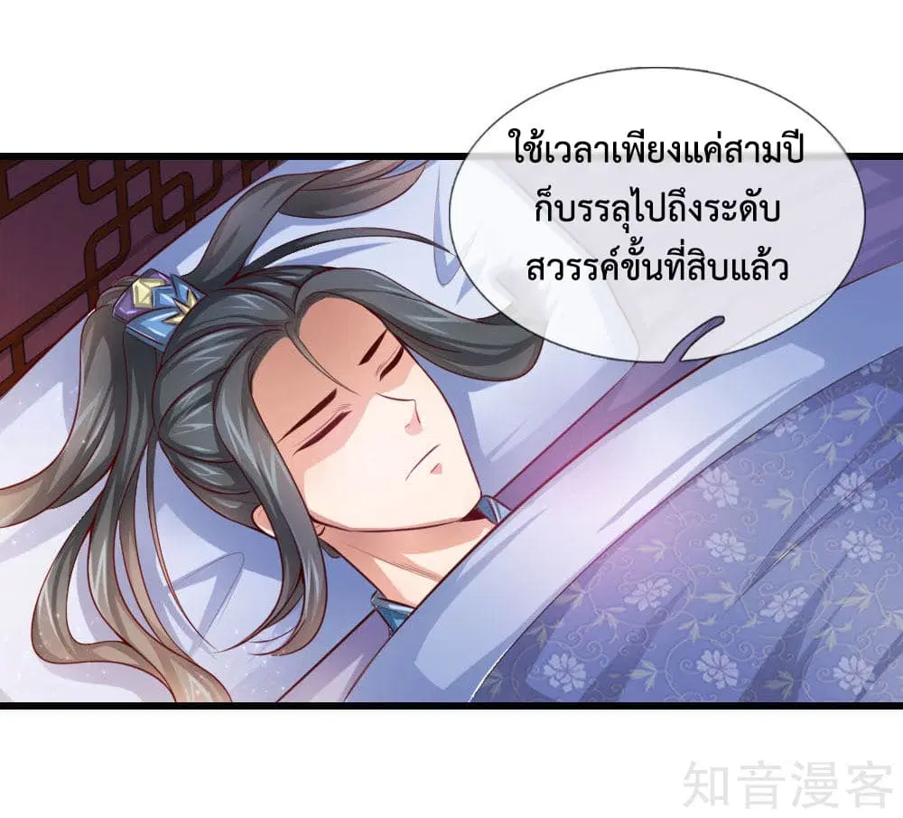 Shenwu Tianzun ตอนที่ 1 หน้า 7