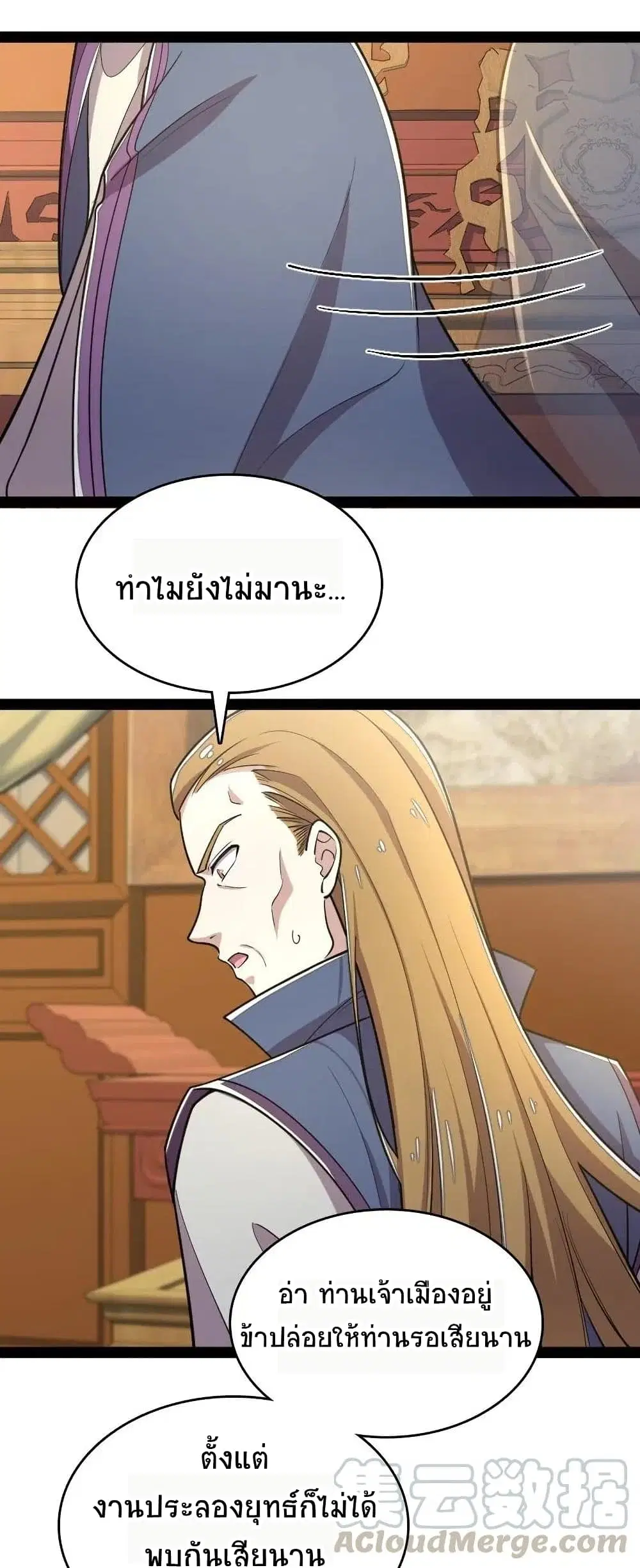The Martial Emperor’s Life After Seclusion ตอนที่ 63 หน้า 14