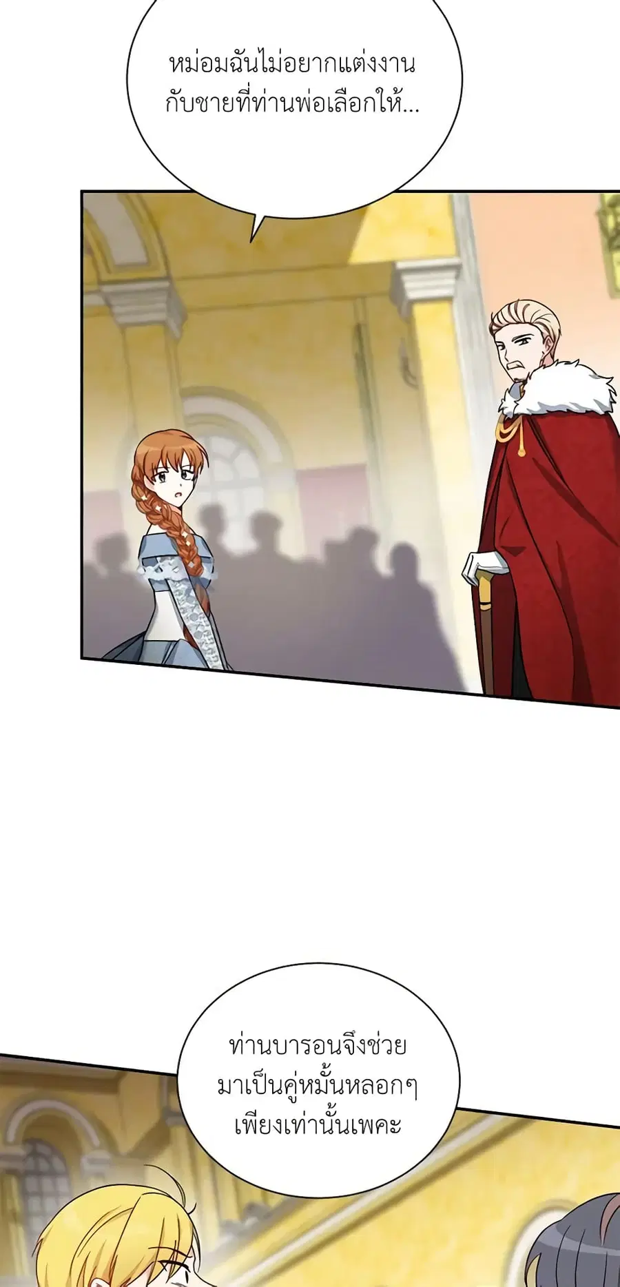 The Soulless Duchess ตอนที่ 12 หน้า 36
