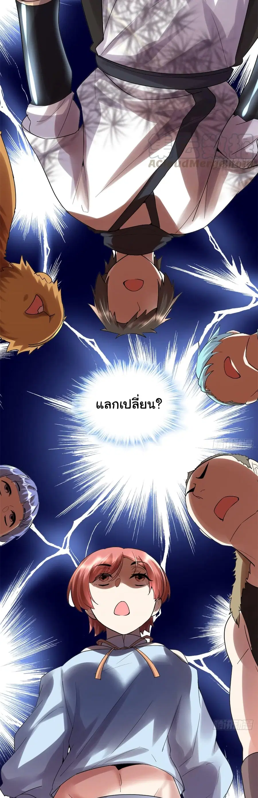 I might be A Fake Fairy ตอนที่ 77 หน้า 15