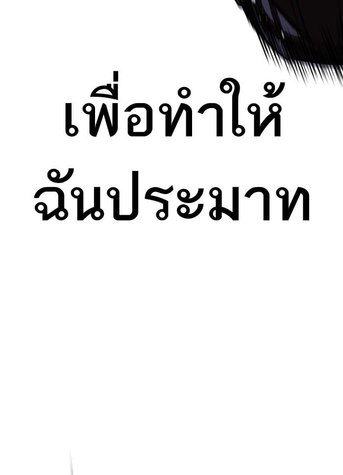 Lookism ตอนที่ 405 หน้า 107