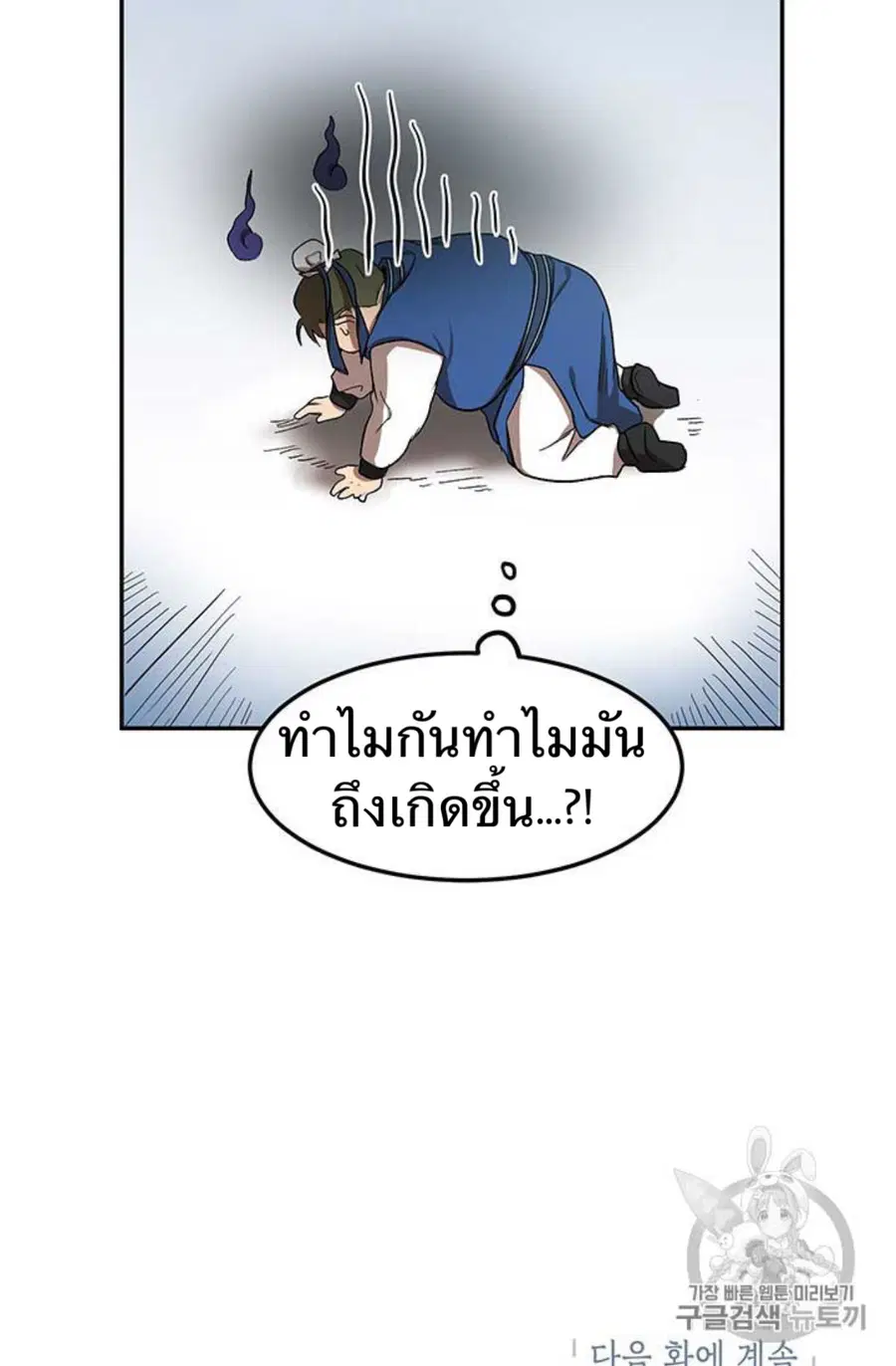 Path of the Shaman ตอนที่ 9 หน้า 101