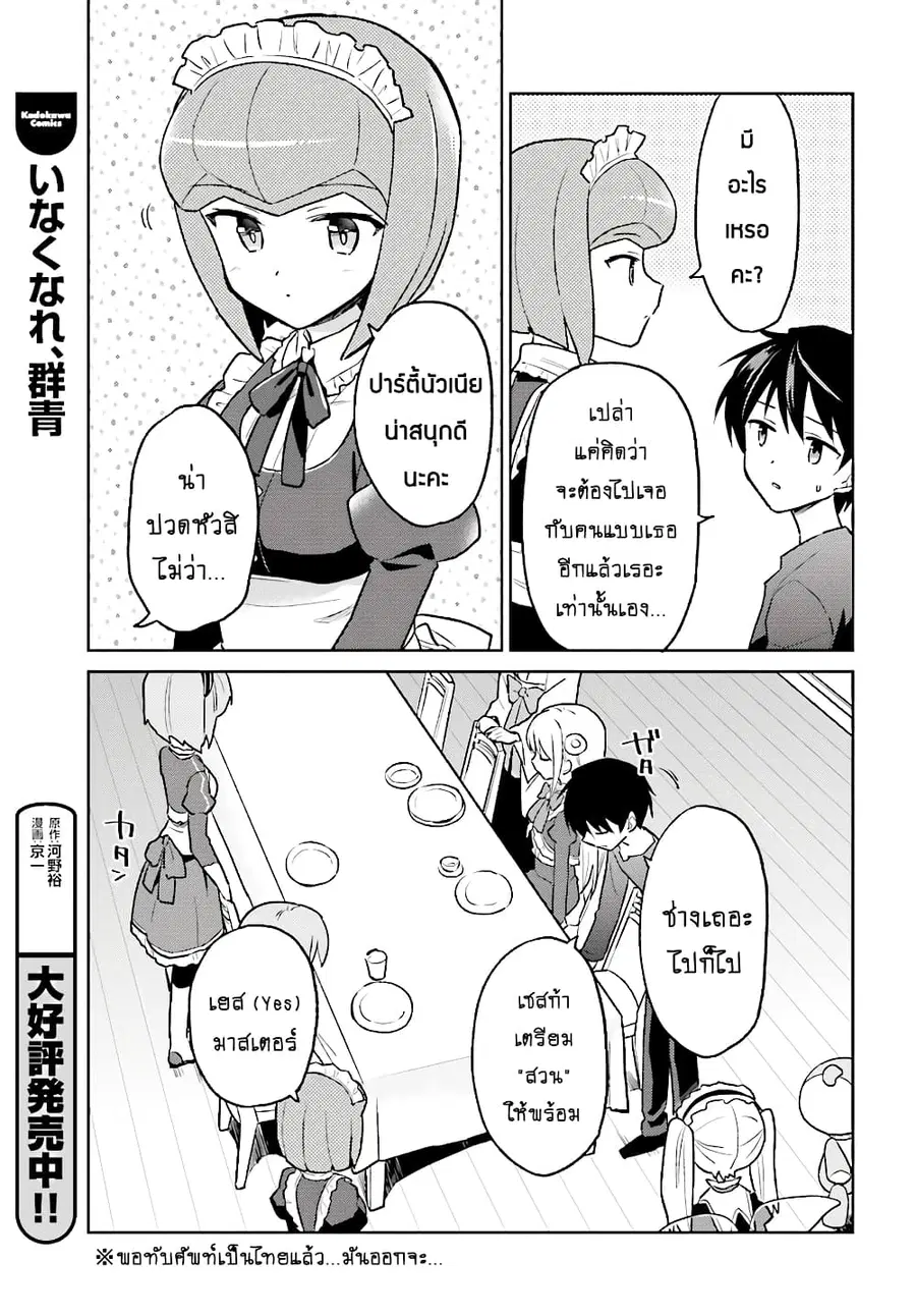 In Another World With My Smartphone ตอนที่ 36.1 หน้า 4