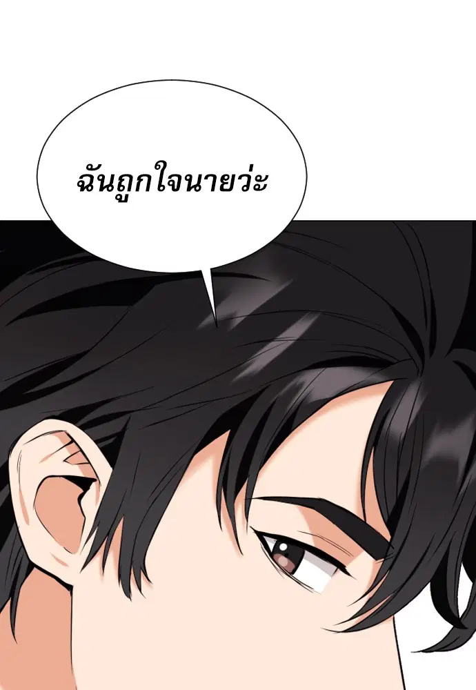 Seoul Station Druid ตอนที่ 17 หน้า 77