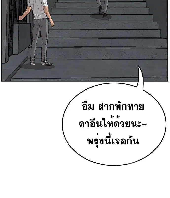 Bad Guy ตอนที่ 131 หน้า 121