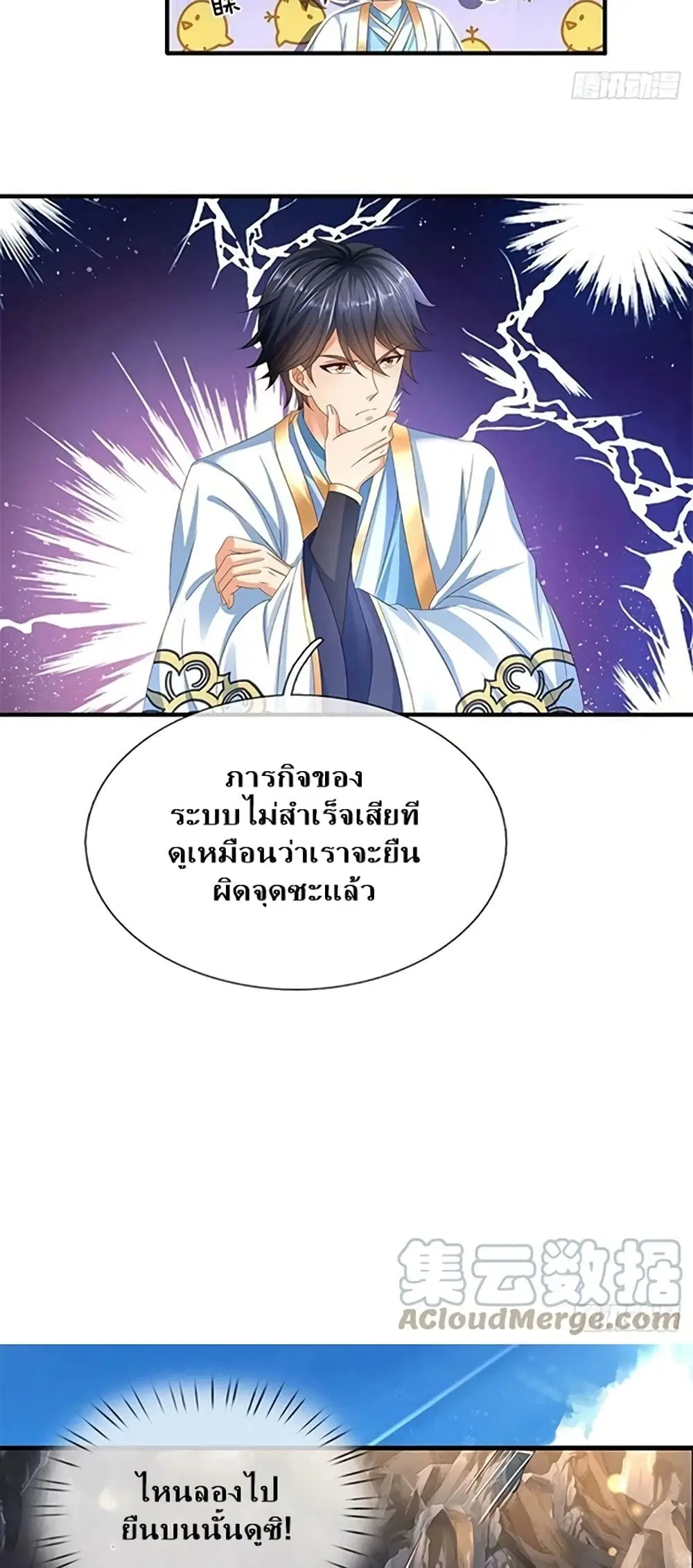 Opening to Supreme Dantian ตอนที่ 168 หน้า 35