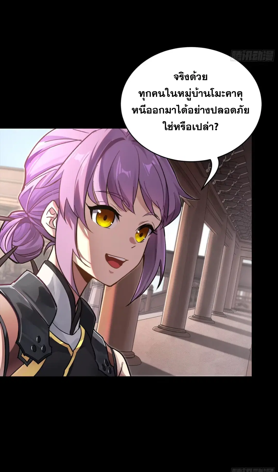 Legend of Star General ตอนที่ 192 หน้า 42