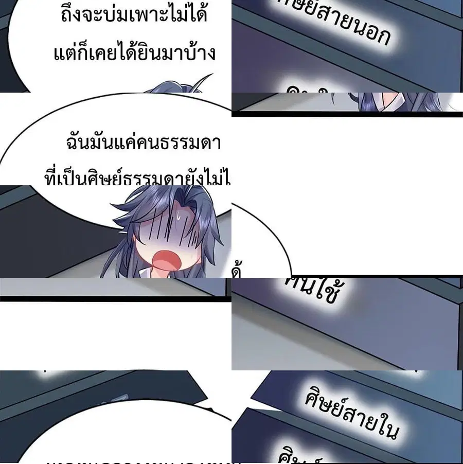Am I Invincible ตอนที่ 3 หน้า 13