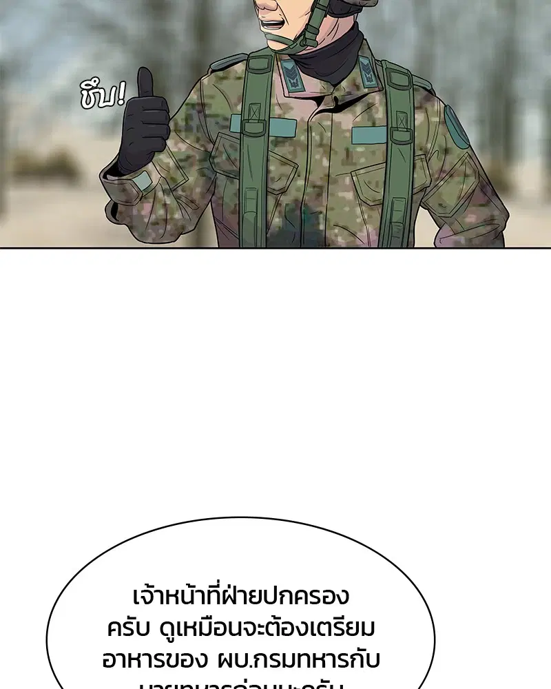 Kitchen Soldier ตอนที่ 69 หน้า 41