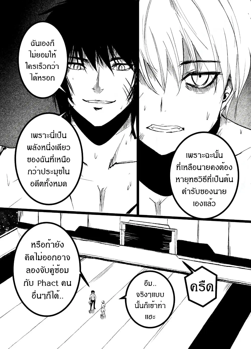 Path A waY ตอนที่ 197 หน้า 5