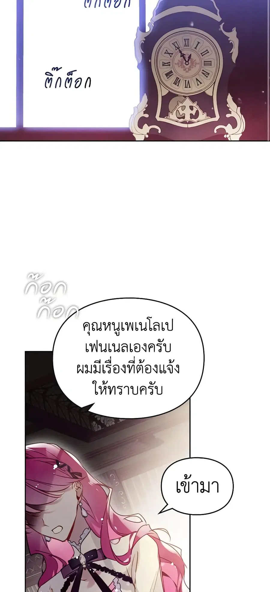 Death Is The Only Ending For The Villainess ตอนที่ 137 หน้า 9