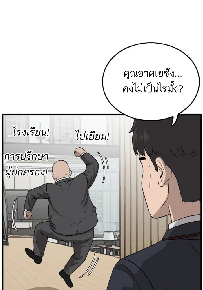 Bad Guy ตอนที่ 6 หน้า 143