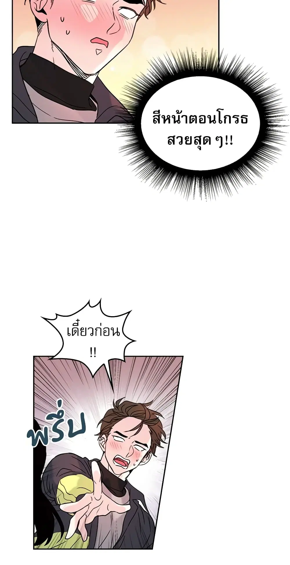 My Life as an Internet Novel ตอนที่ 13 หน้า 9