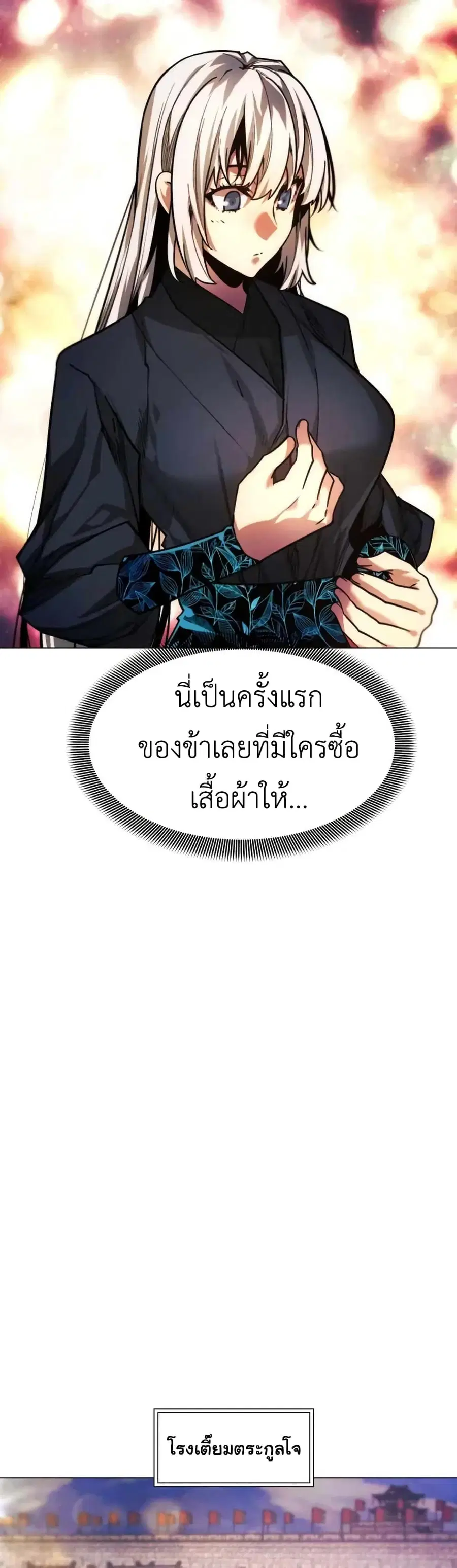 A Modern Man Who Got Transmigrated Into the Murim World ตอนที่ 46 หน้า 8