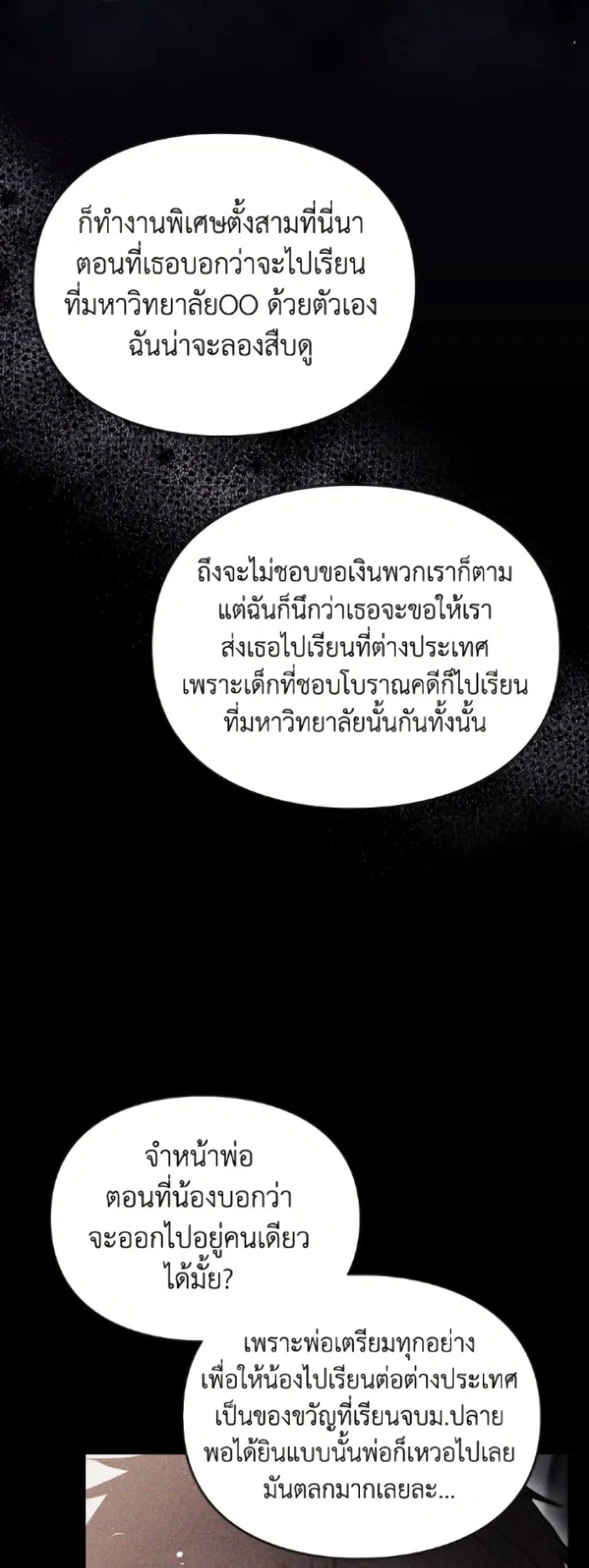 Death Is The Only Ending For The Villainess ตอนที่ 183 หน้า 16