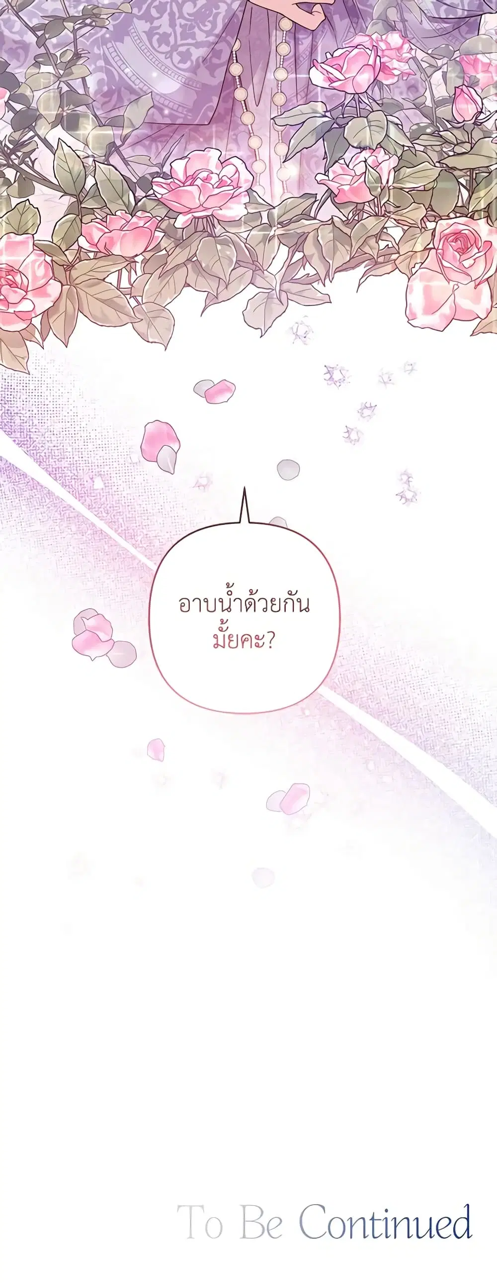 What It Means to Be You ตอนที่ 106 หน้า 51