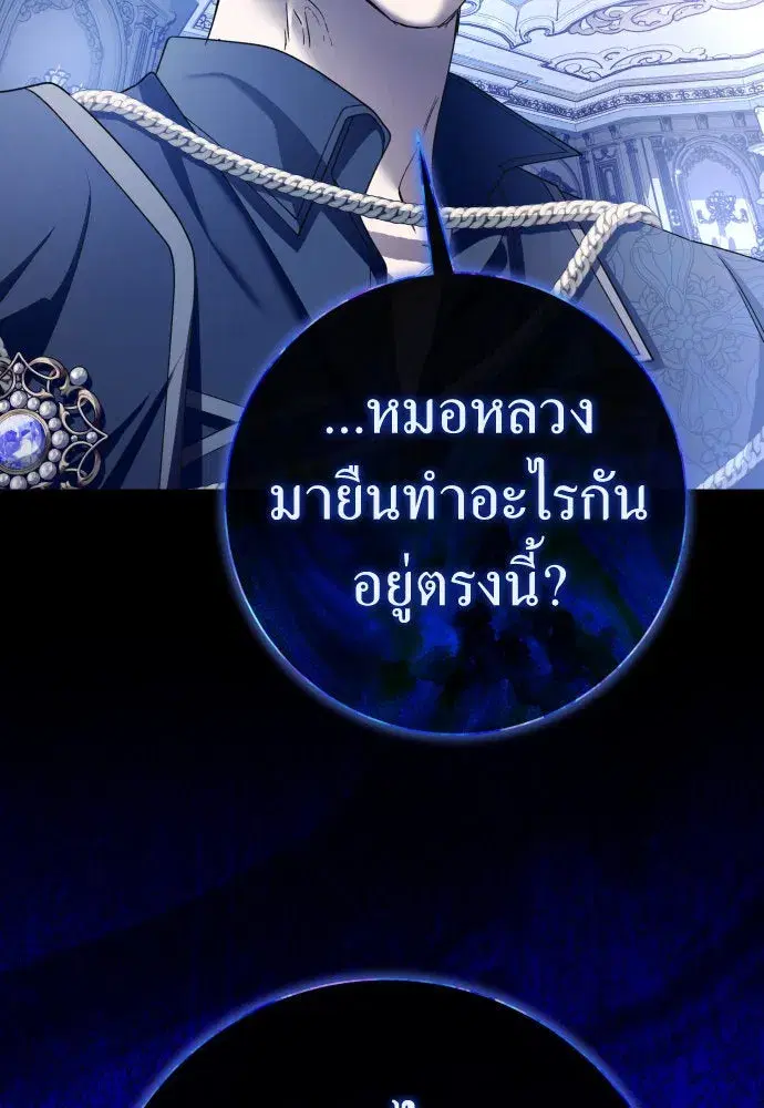 Your Throne ตอนที่ 209 หน้า 98