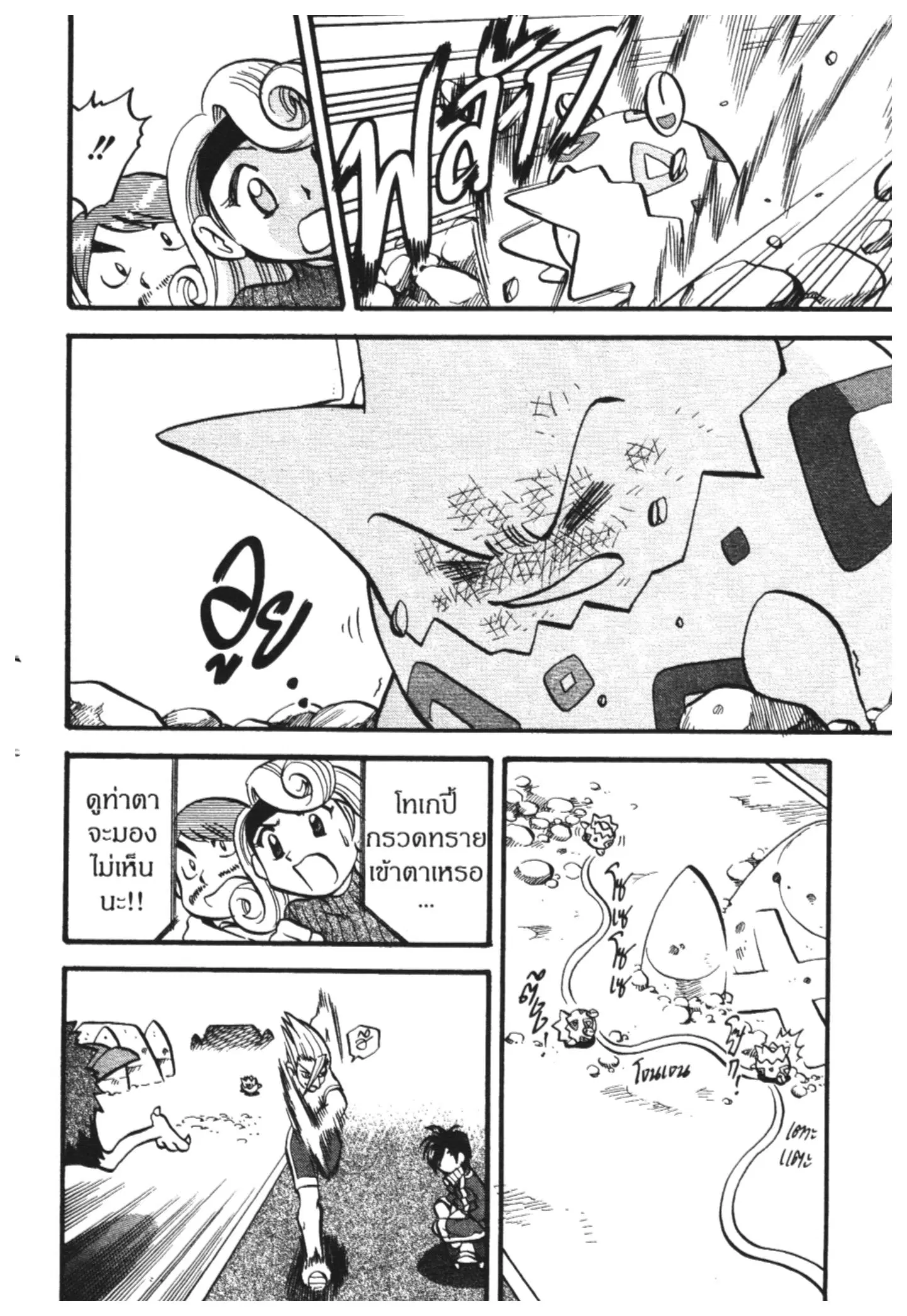 Pokémon ตอนที่ 442 หน้า 38