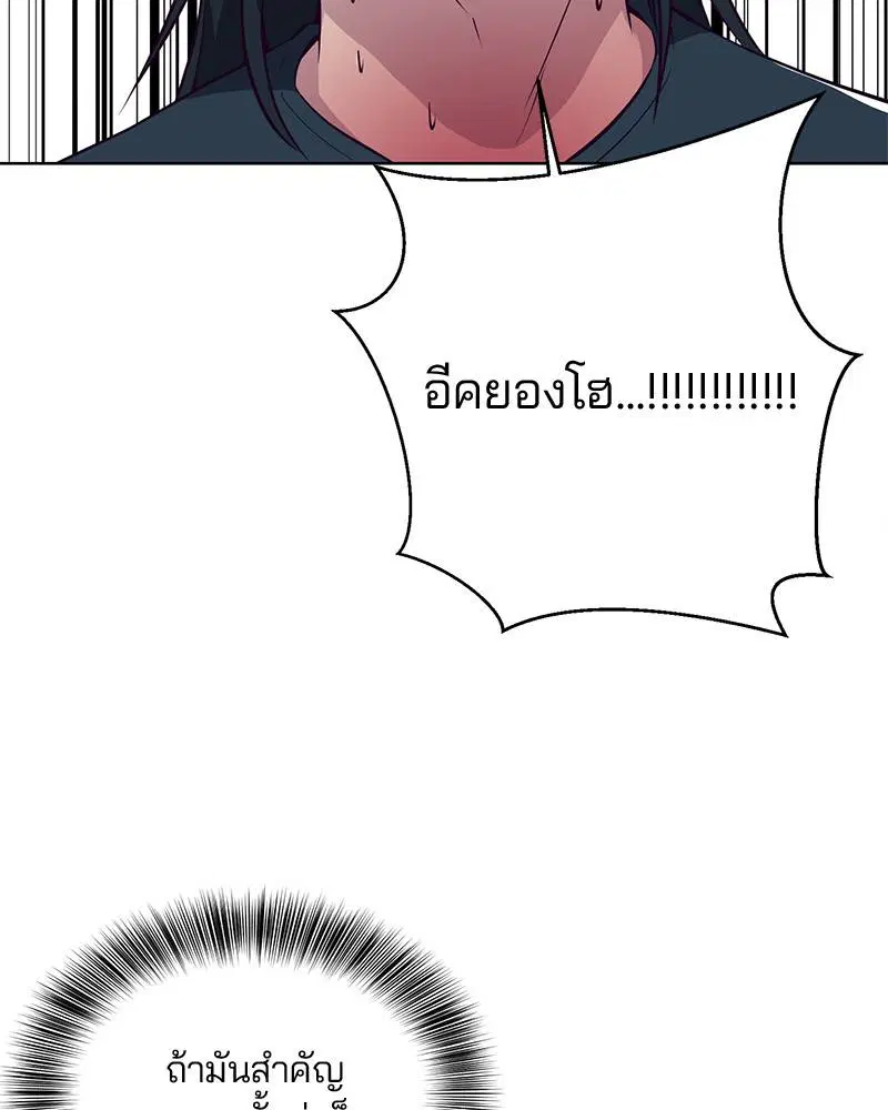 The Boy of Death ตอนที่ 28 หน้า 70