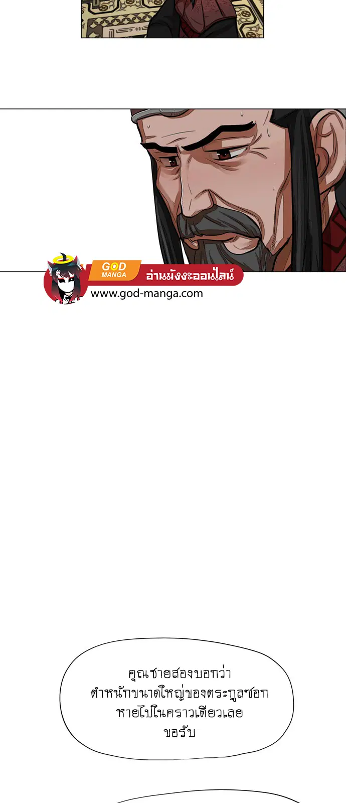 Escort Warrior ตอนที่ 61 หน้า 33