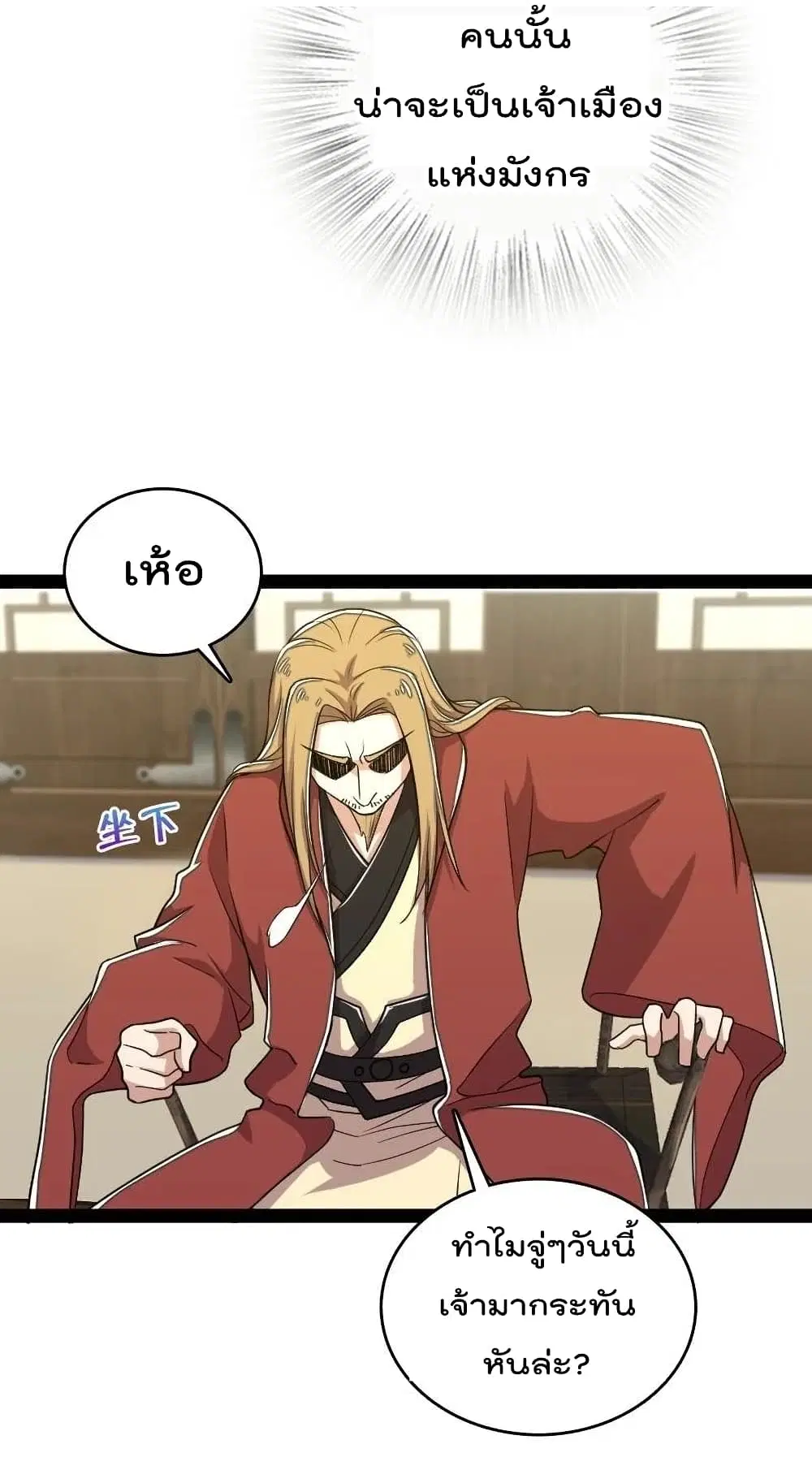 The Martial Emperor’s Life After Seclusion ตอนที่ 101 หน้า 6