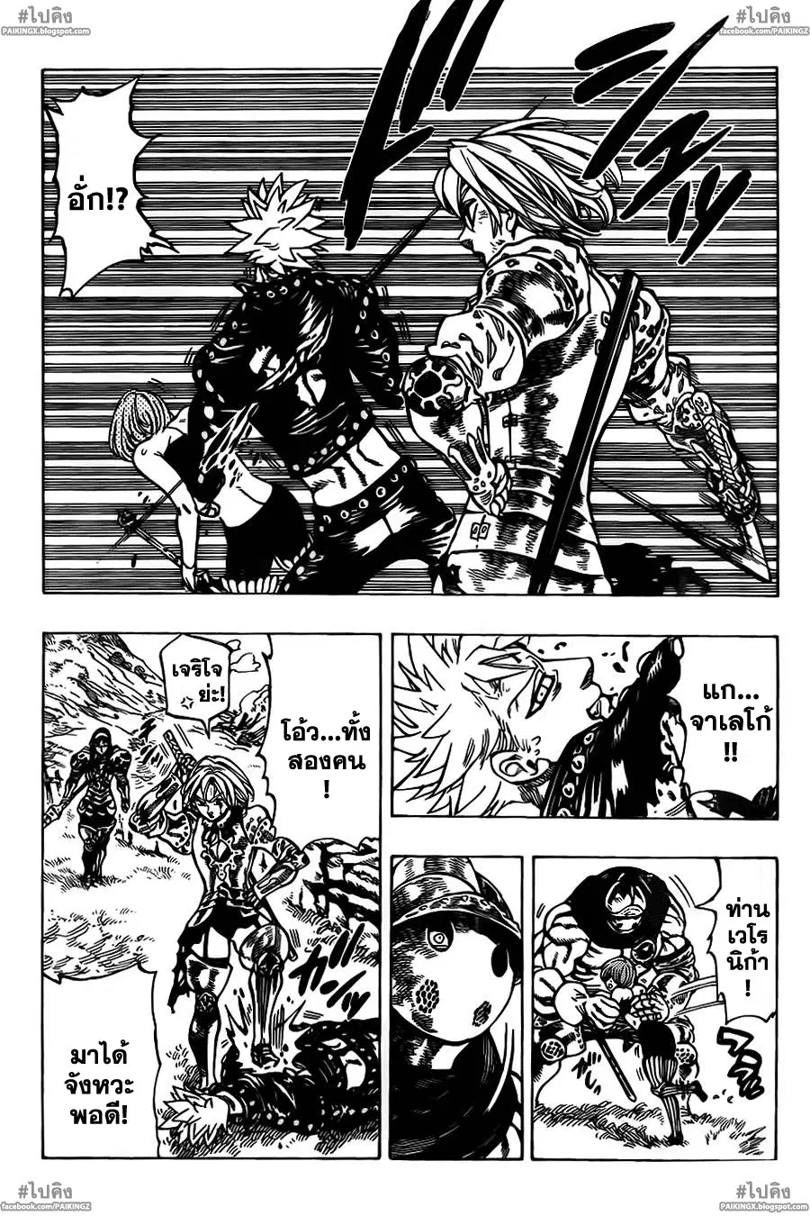 Nanatsu no Taizai ตอนที่ 45 หน้า 18