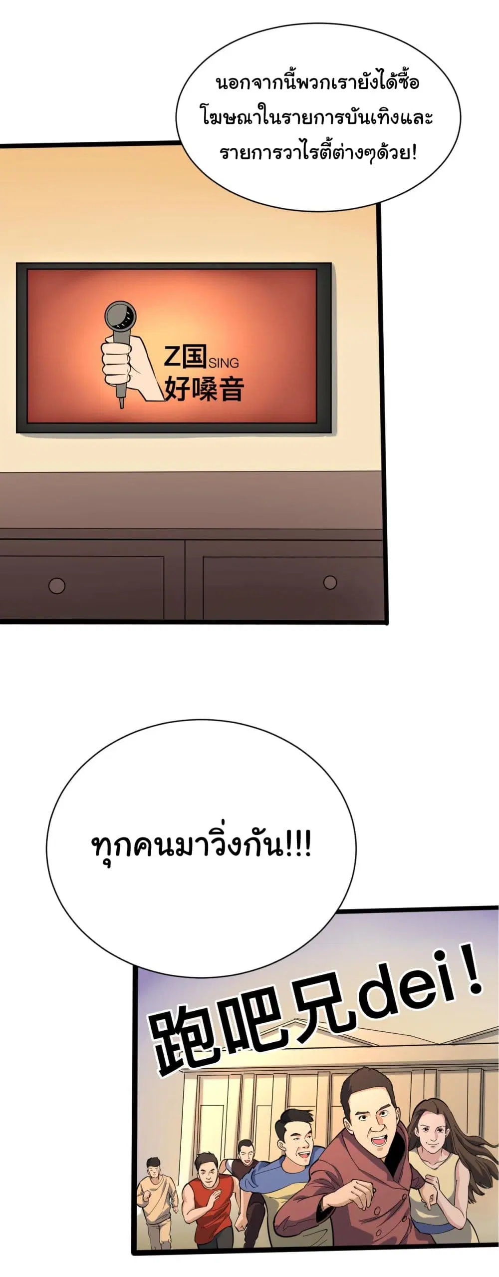 Sanjie Taobao Store ตอนที่ 258 หน้า 20