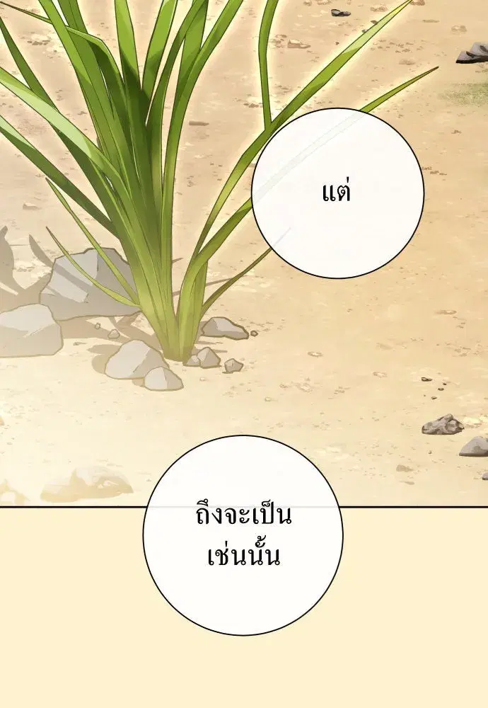 Your Throne ตอนที่ 174 หน้า 127