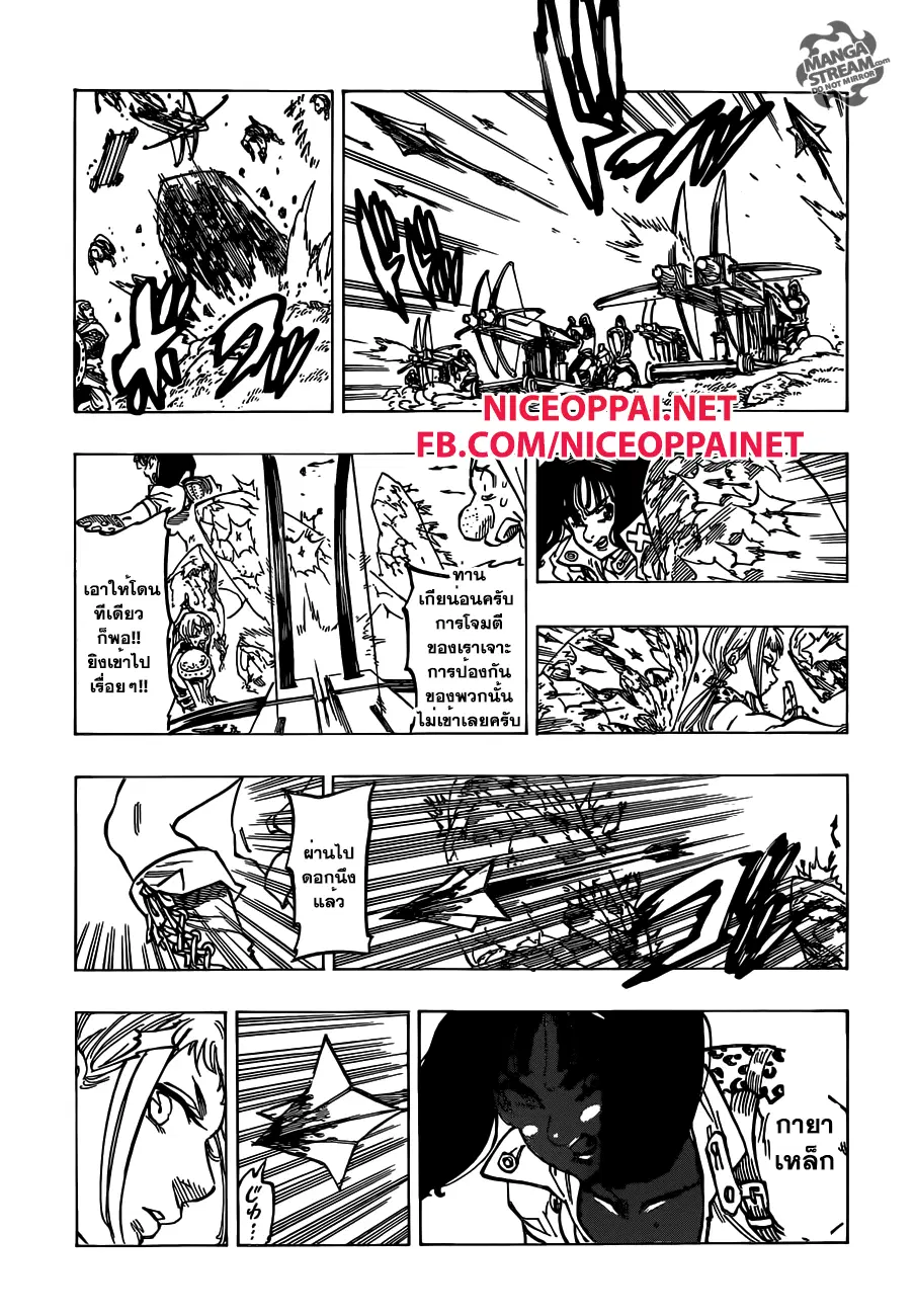 Nanatsu no Taizai ตอนที่ 126.6 หน้า 12