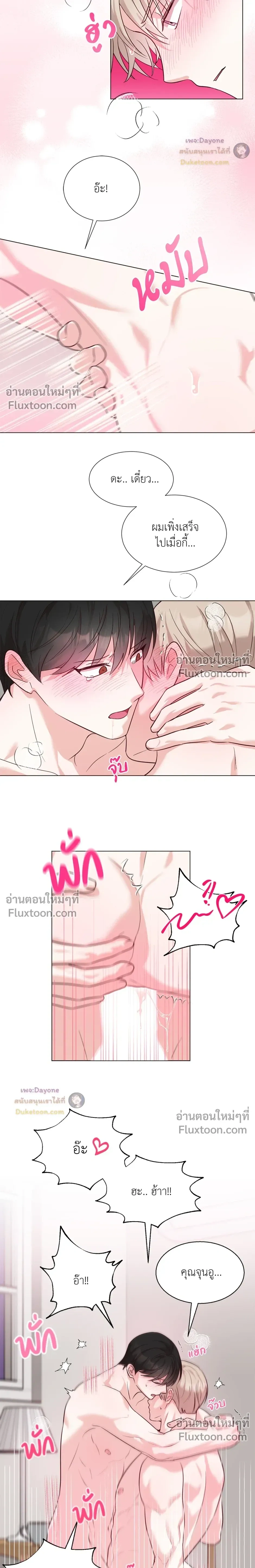 HAVE A GOODNIGHT – ราตรีสวัสดิ์นะคุณคนในฝัน ตอนที่ 3 หน้า 9