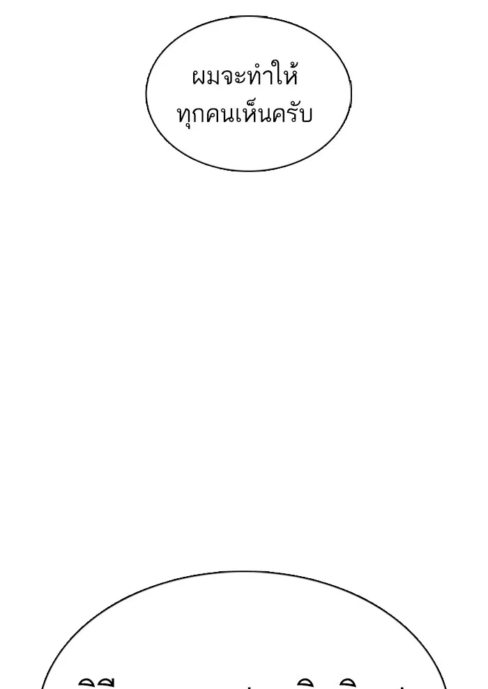 How to Fight ตอนที่ 70 หน้า 146