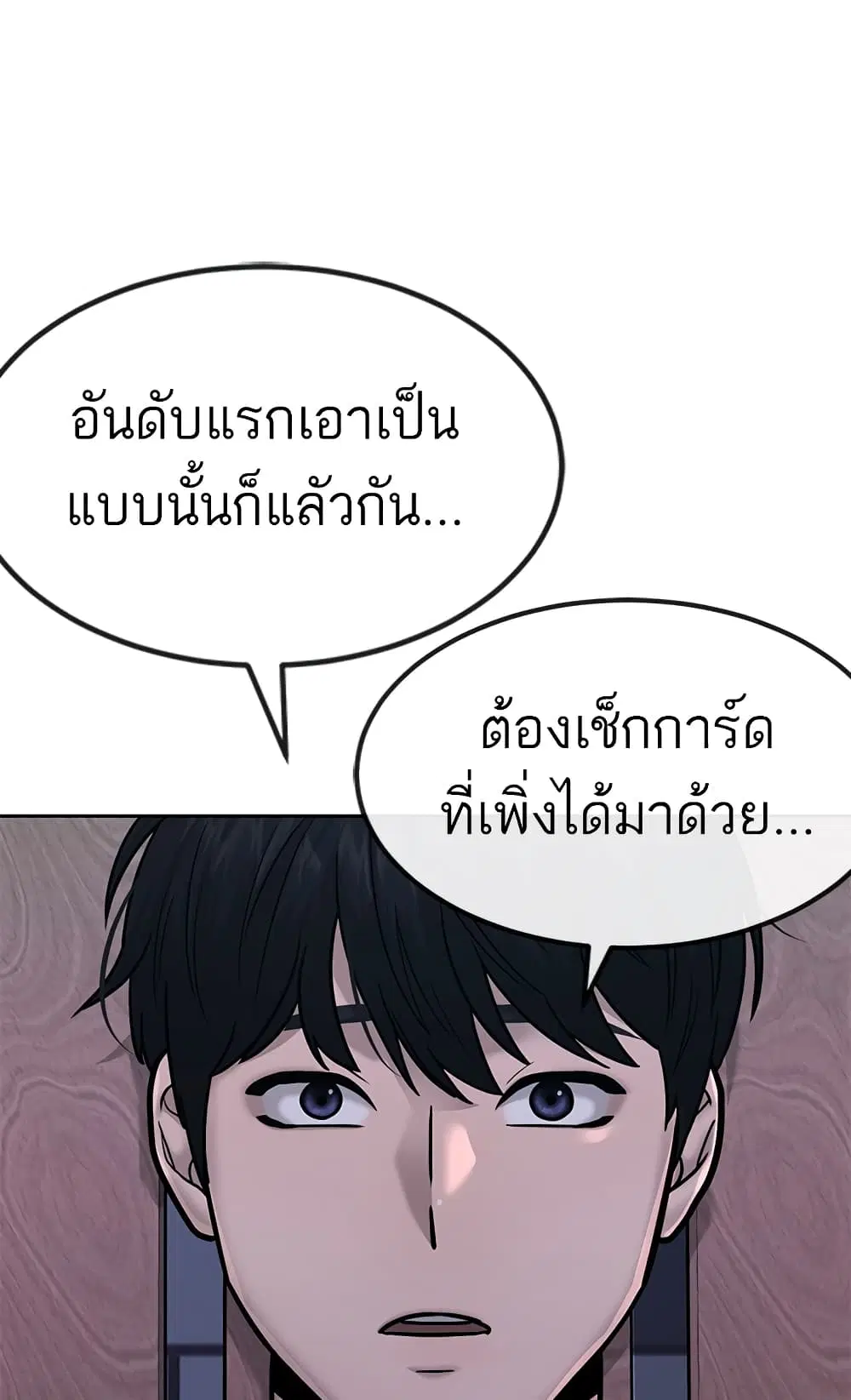 Quest Supremacy ตอนที่ 14 หน้า 45