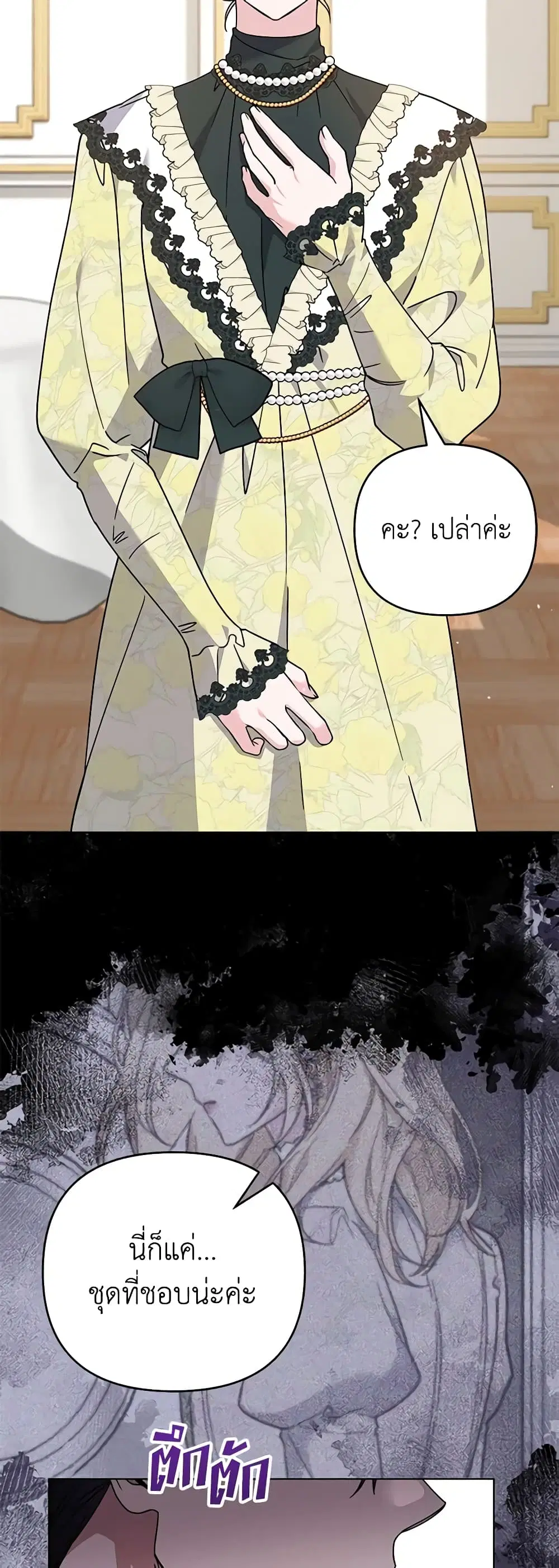 What It Means to Be You ตอนที่ 146 หน้า 33