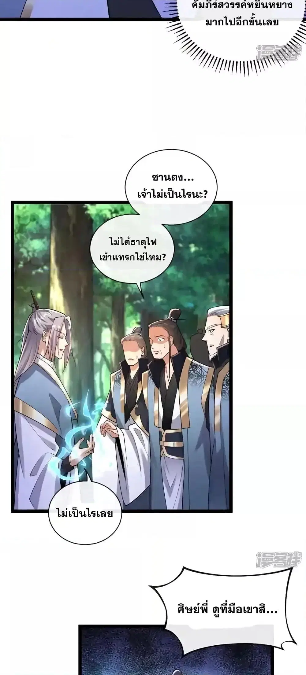 The Ten Great Emperors At The Beginning Are All My Apprentices ตอนที่ 120 หน้า 6